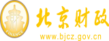 啊,,bb好痒,想被jb操视频北京市财政局